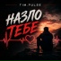 TIM.PULSE