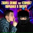 Zadira Cringe feat. Kosmos7