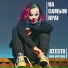 Atesta