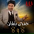Hamdy Batchan