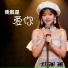 林珊珊