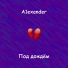 A1exander
