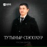 Руслан Батов