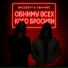 BazzBeat, Ованнес
