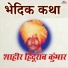 Shaheer Hindurao Kumbhar