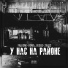 Falkone, Roma Vegas, ZAYAC