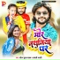 Anjali Bharti, Saurabh Sugam Yadav
