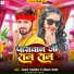 Aman Paswan, Sonam Yadav