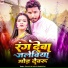 Parvesh Lal Yadav, Minakshi Raj