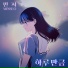 MINSEO