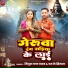 Mithun Lal Yadav, Sk Simpal
