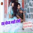 Bodhya don, Rakhi Rangili