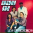 Los Onderdikos