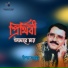 Tapan Mahmud