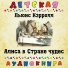 Детская аудиокнига, Максим Доронин