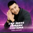 Раиль Уметбаев