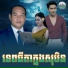 ស ស សងវ ច