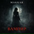 Makkar