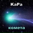 KaPa