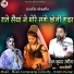 Krishn Kumar Rangeela, Ramdevi Masoom