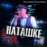 Евгений Осадченко