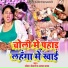 Rakesh Khesari, Alka Yadav