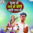 Sujeet Tiger