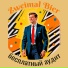Zweimal Bier
