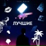 Yan Ka$h feat. Гриша Хмельницкий