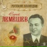 Сергей Лемешев