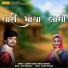 Rajdeep Barot, Kokila Rathava