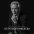 Валерий Пономарёв