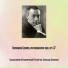 Рахманинов