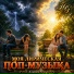 Игорь Гриськов