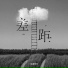 张德伊玲