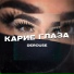 Derouse