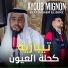 Ayoub Mignon feat. Wissem El Benz