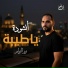 Nour Elnawam
