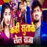 Aashish Goswami, Suman Raj