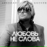 Николай Басков