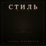 Ульяна Чернявская