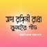 Butan Devi