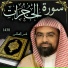 Sheikh Nasser Al-Qatami Official