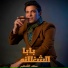 سعد الصغير