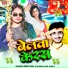 Neha Raj, Sharma Anil Akela