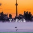 奇友容