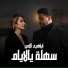 Ibrahem Al Amer