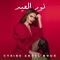 Cyrine Abdel Nour