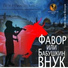 Петр Немировский