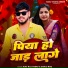 Ajay Raj Yadav, Sanju Rao